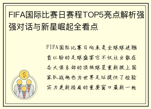 FIFA国际比赛日赛程TOP5亮点解析强强对话与新星崛起全看点 FIFA国际比赛日赛程TOP5亮点解析强强对话与新星崛起全看点