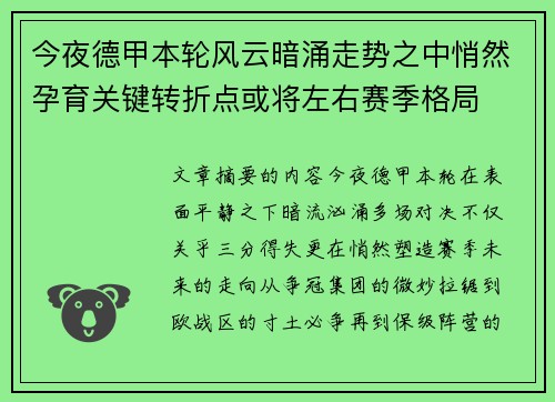 今夜德甲本轮风云暗涌走势之中悄然孕育关键转折点或将左右赛季格局 今夜德甲本轮风云暗涌走势之中悄然孕育关键转折点或将左右赛季格局