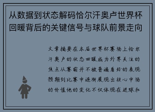 从数据到状态解码恰尔汗奥卢世界杯回暖背后的关键信号与球队前景走向 从数据到状态解码恰尔汗奥卢世界杯回暖背后的关键信号与球队前景走向