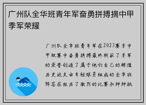 广州队全华班青年军奋勇拼搏摘中甲季军荣耀 广州队全华班青年军奋勇拼搏摘中甲季军荣耀
