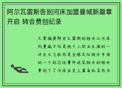 阿尔瓦雷斯告别河床加盟曼城新篇章开启 转会费创纪录